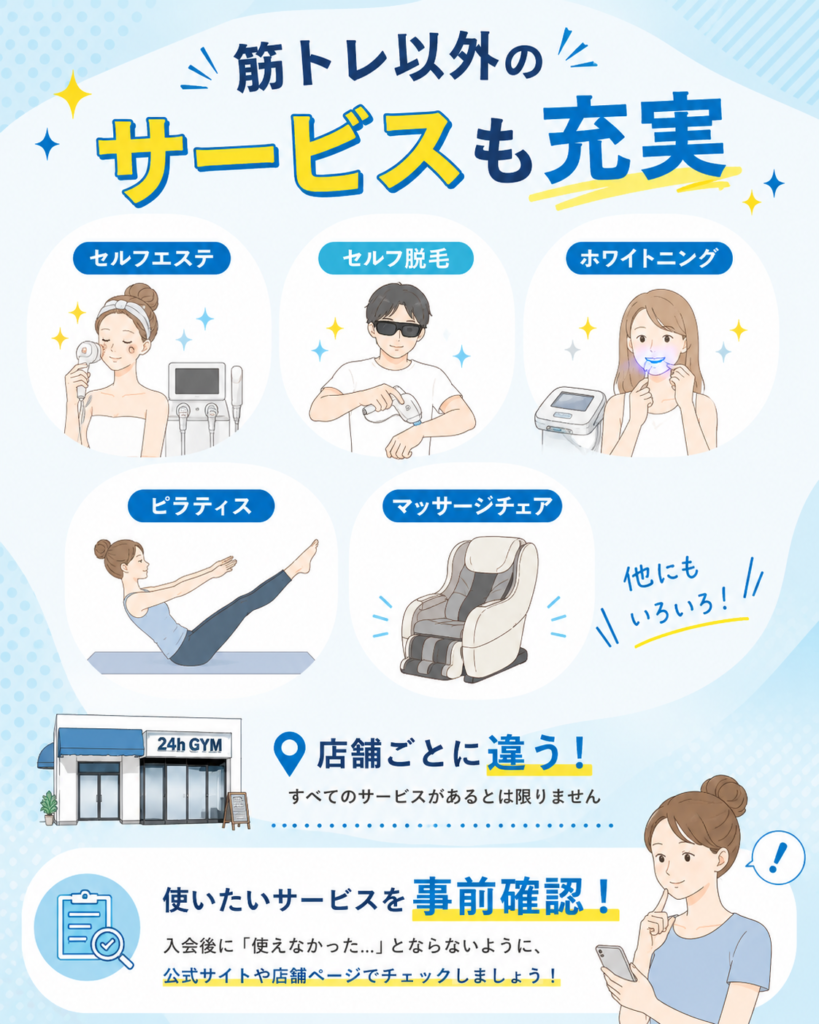 チョコザップの筋トレ以外のサービス