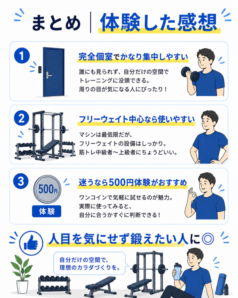 ハコジム体験レビューのまとめ