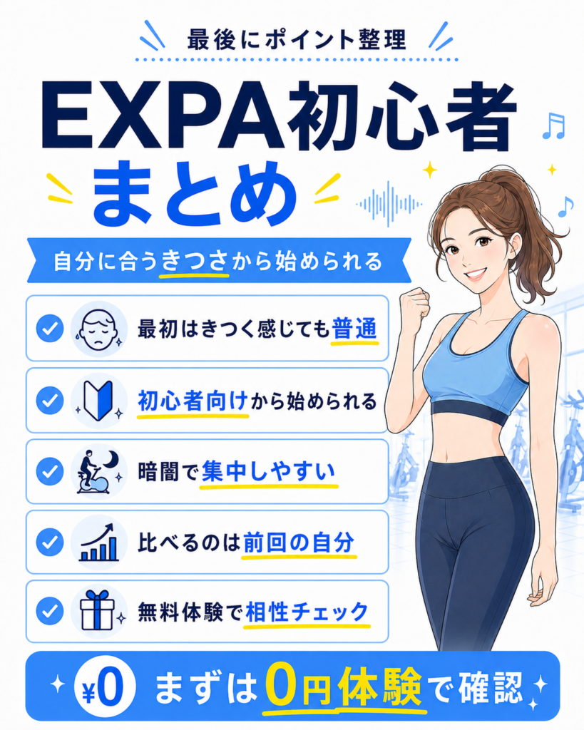 EXPA初心者向けまとめ