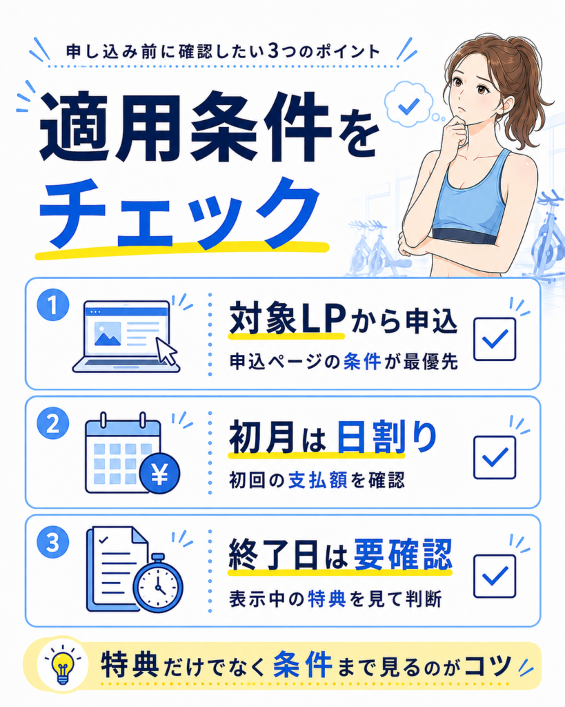 EXPAのキャンペーン適用条件
