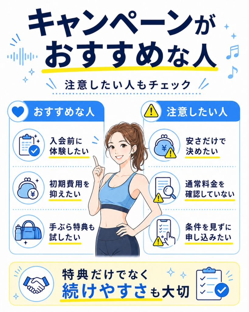 EXPAのキャンペーンが向いている人