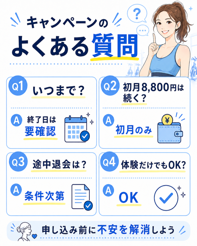 EXPAのキャンペーンでよくある質問