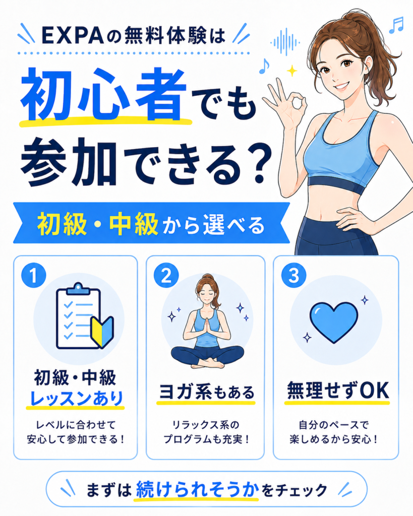 EXPAの無料体験は運動初心者でも参加できる