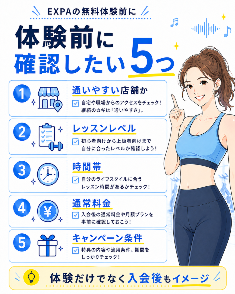 EXPA無料体験前の5つのチェック