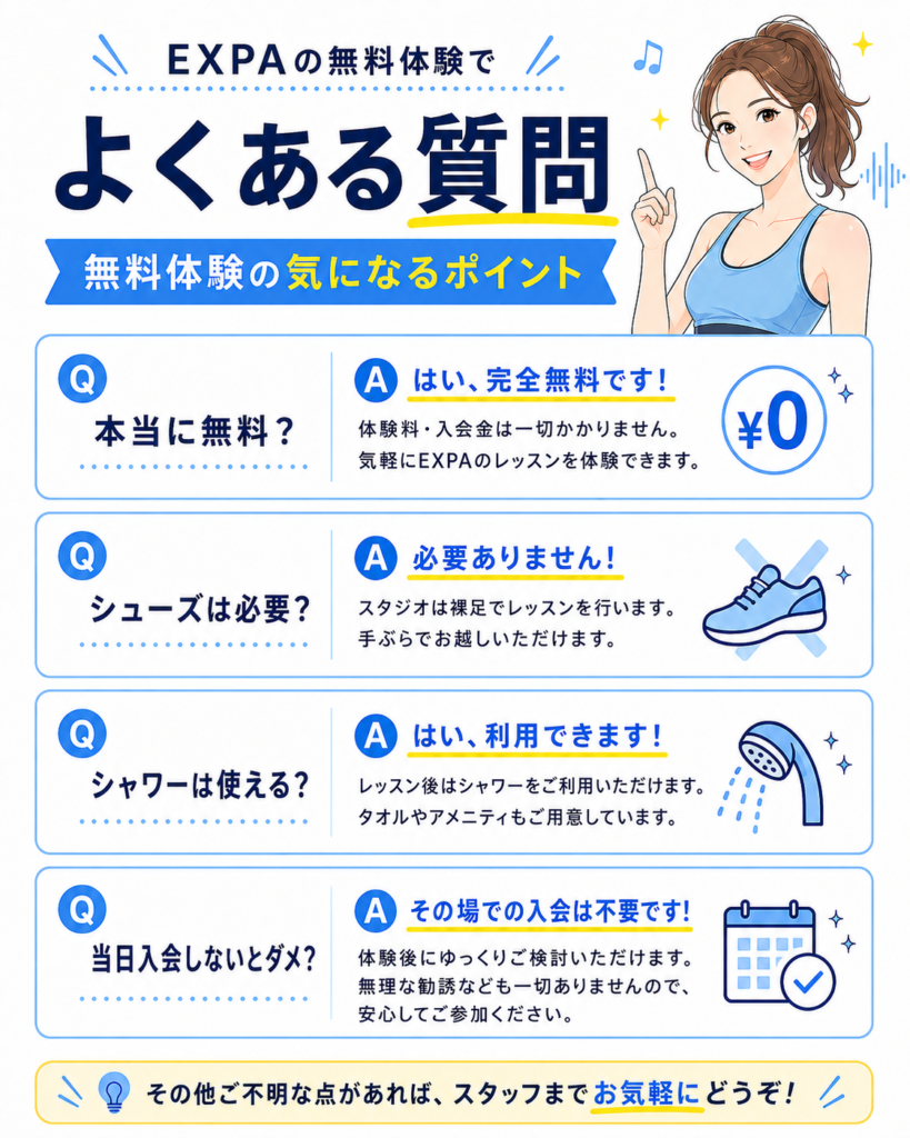 EXPA無料体験のよくある質問