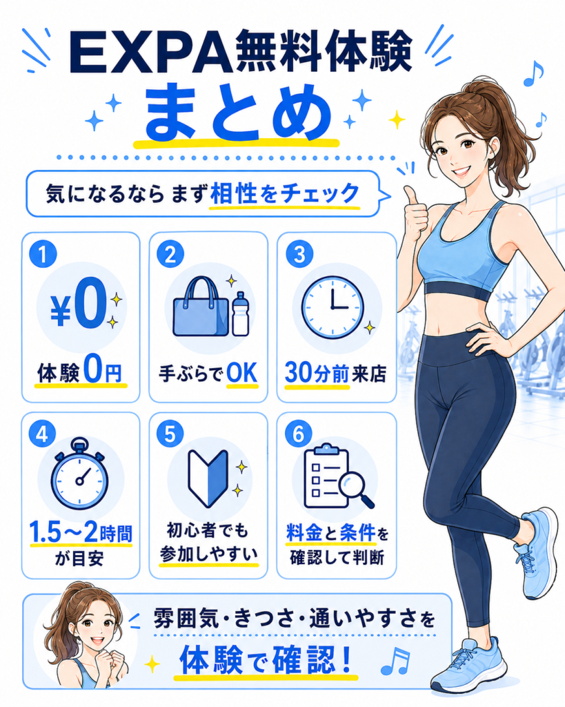 EXPA無料体験のまとめ