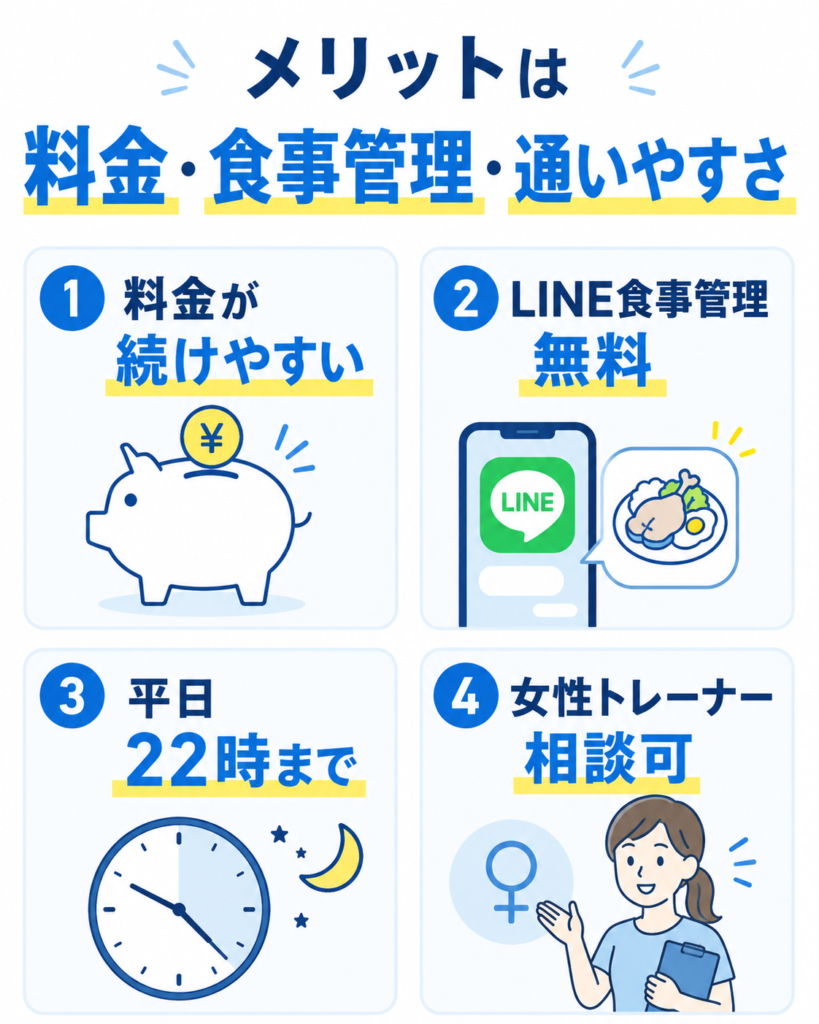 リアルボディ仙台店のメリット