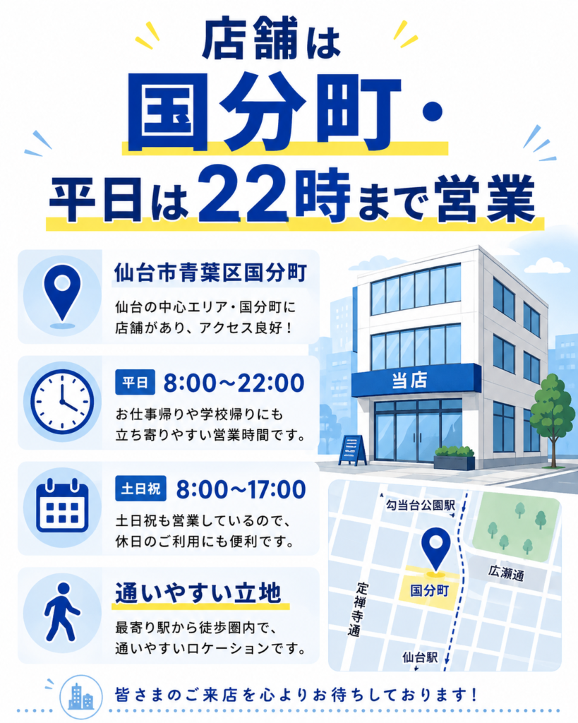 リアルボディ仙台店の店舗・アクセス